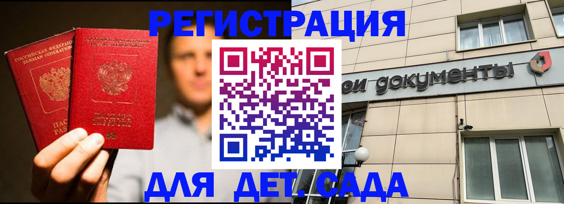 временная регистрация собственник в Железногорске