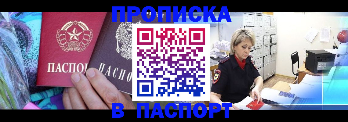 временная регистрация 2025 в Железногорске