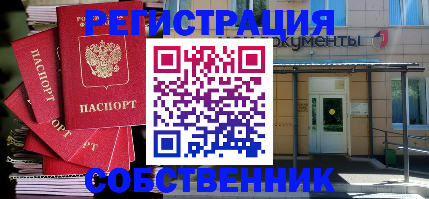 временная регистрация поиск в Железногорске