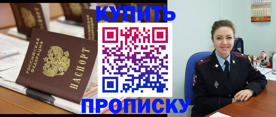 прописка гарантия в Железногорске