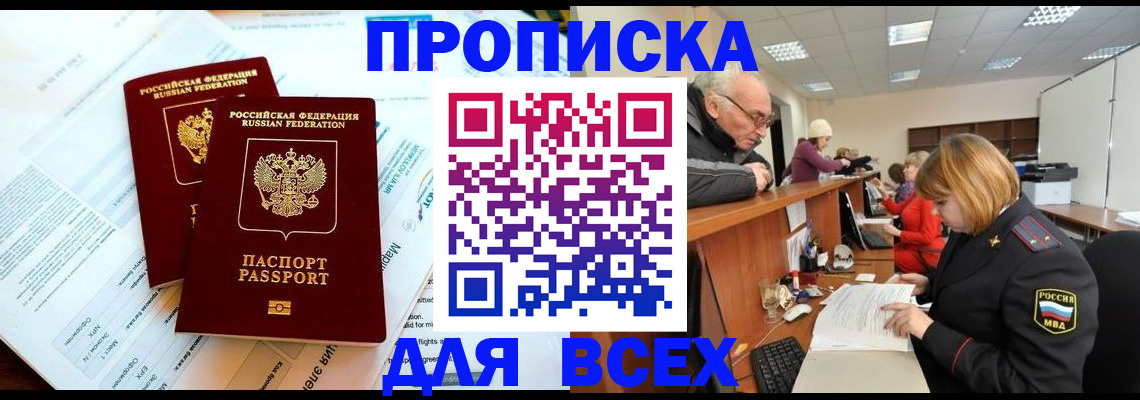 прописка паспорт в Железногорске